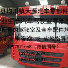 隨縣均川鎮(zhèn)天源汽車零部件廠 專業(yè)供應優(yōu)質汽車配件